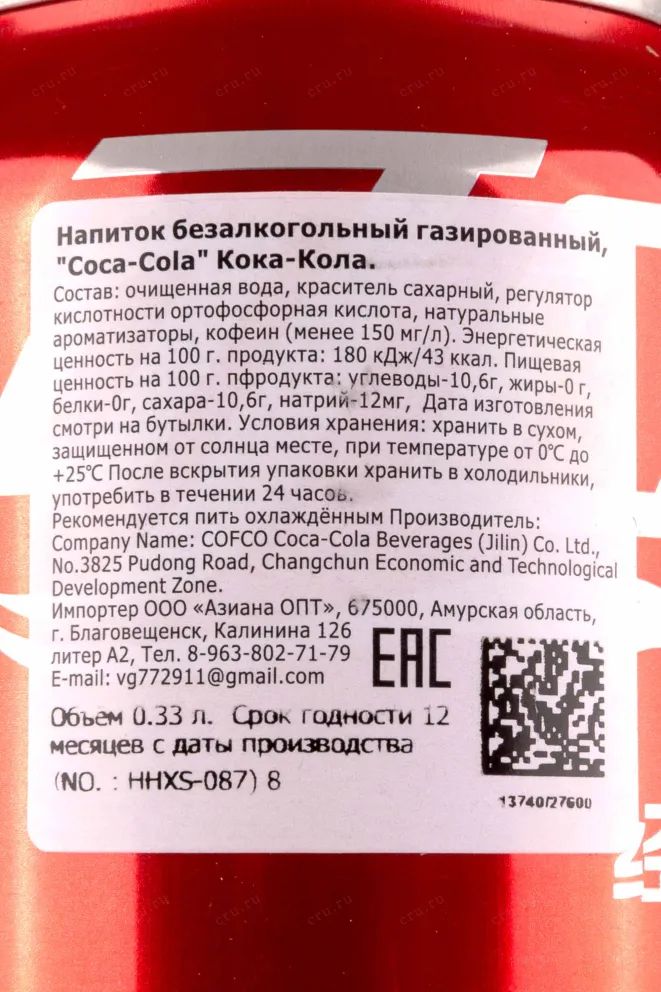 Газированный напиток Coca Cola Classic in a metal can  0.33 л