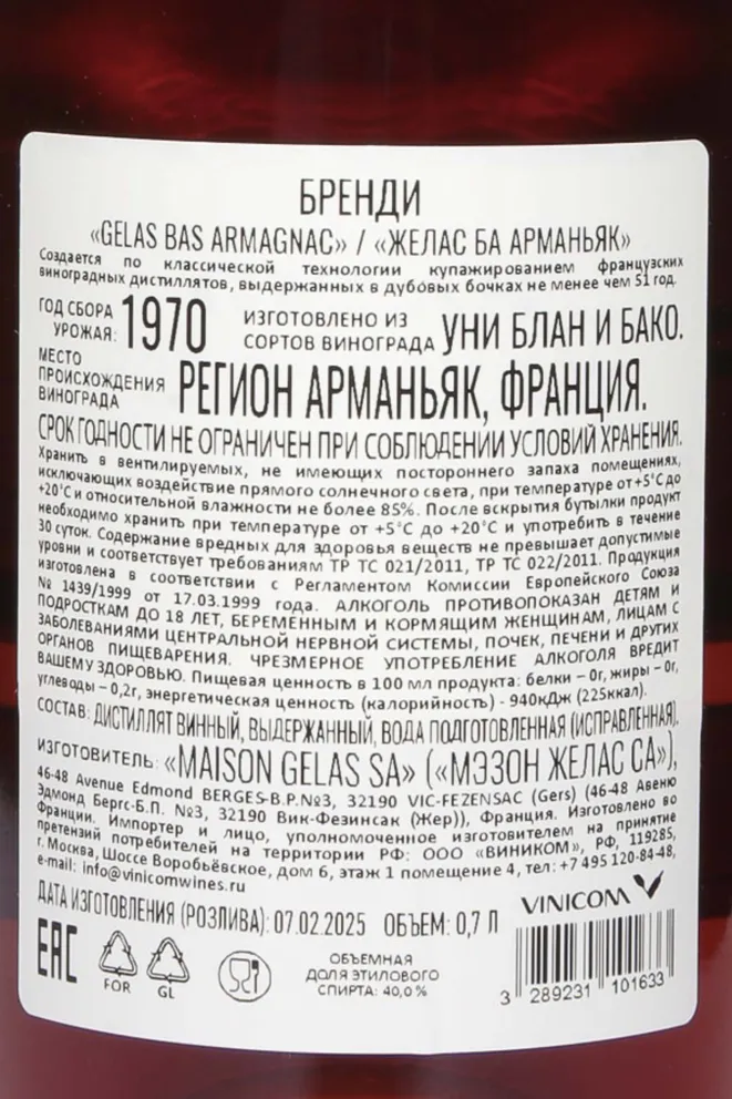 Контрэтикетка Gelas 1970 0.7 л