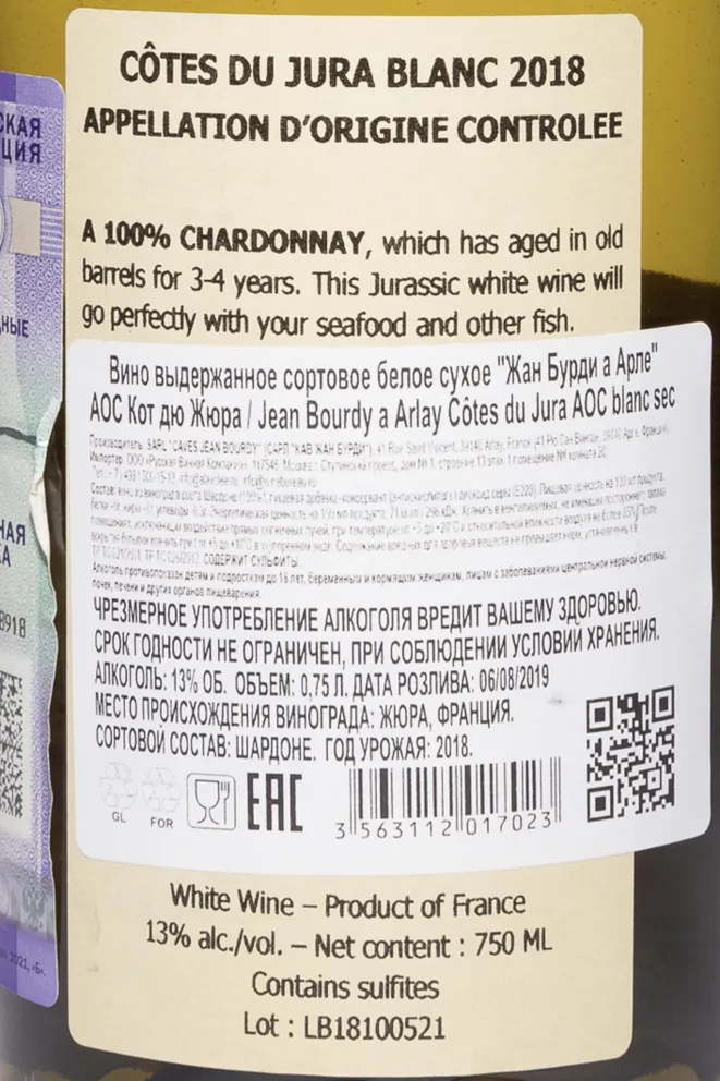 Контрэтикетка Domaine Jean Bourdy a Arlay Cotes Du Jura AOC 2018 0.75 л