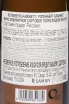 Контрэтикетка Gut Hermannsberg Rotenberg Kabinnett Riesling 2023 0.75 л