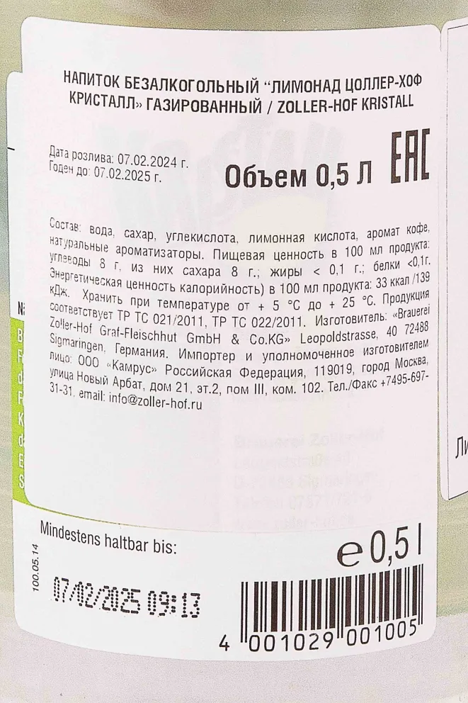 Контрэтикетка Zoller-Hof Kristall 0.5 л