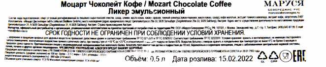 Контрэтикетка ликера Моцарт Чоколейт Кофе 0.5