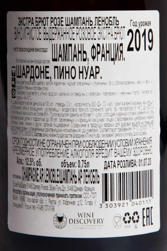 Контрэтикетка AR Lenoble Rose  2019 0.75 л