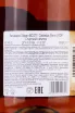 Контрэтикетка Calvados Morin VSOP 0.7 л