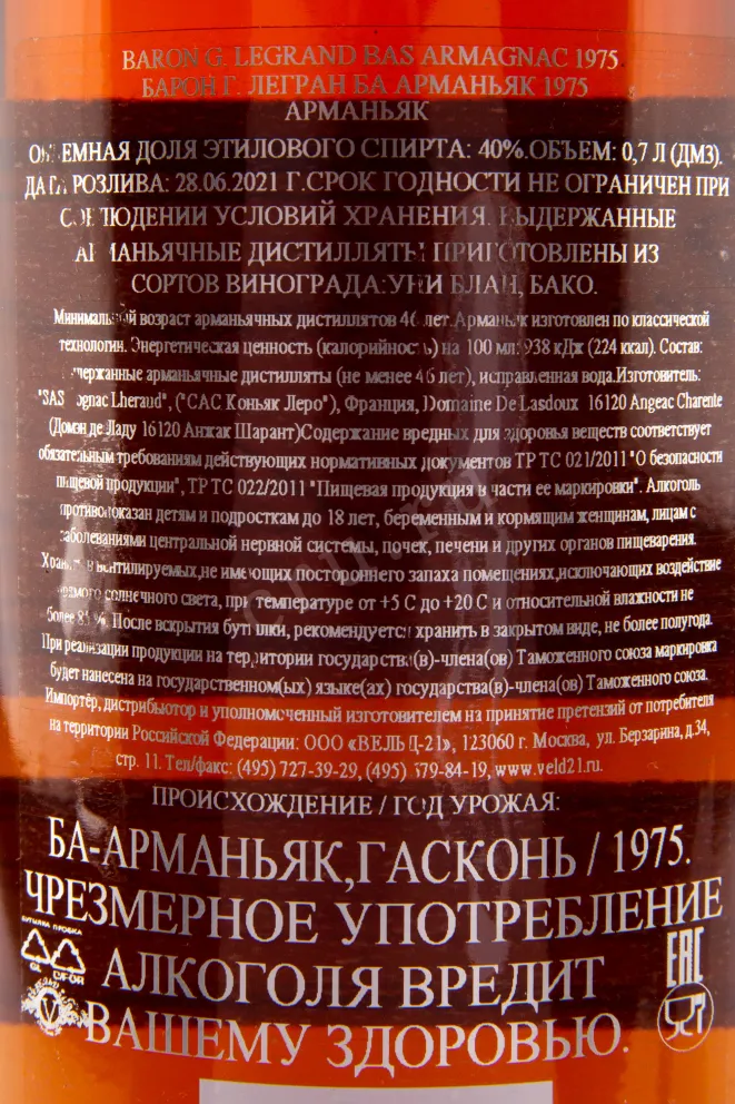 Арманьяк Baron G. Legrand in wooden box 1975 0.7 л