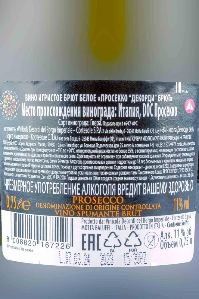 Контрэтикетка Decordi Prosecco DOC 0.75 л