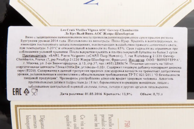 Контрэтикетка вина Ле Крэ Вьей Винь Жевре Шамбертен Сарл Пьер Нежон 2014 0.75