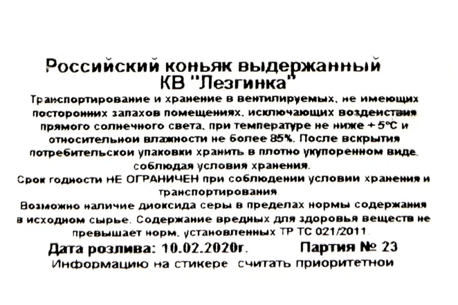 Контрэтикетка-2 коньяка КВ Лезгинка Штоф-Погон 0.25