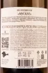 Контрэтикетка Inkerman Muscat 2021 0.75 л
