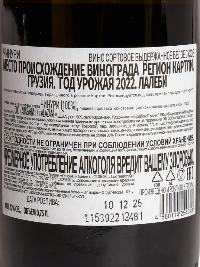 Контрэтикетка Lalebi Chinuri 0.75 л