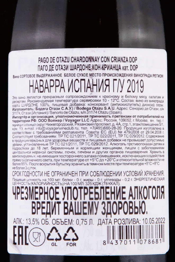 Контрэтикетка Pago de Otazu Chardonnay con Crianza 2019 0.75 л