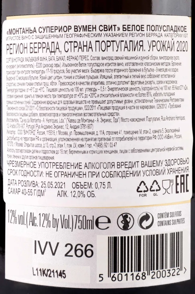 Игристое вино Montanha Superior Woman Sweet  0.75 л