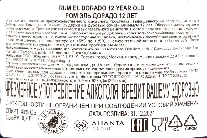 Контрэтикетка рома Эль Дорадо 12 лет 0,7