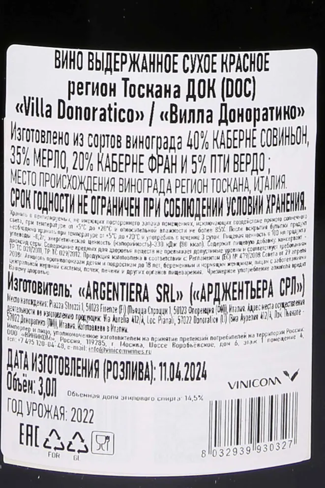 Контрэтикетка Argentiera Villa Donoratico Bolgheri Rosso DOC in wooden box  2022 3 л