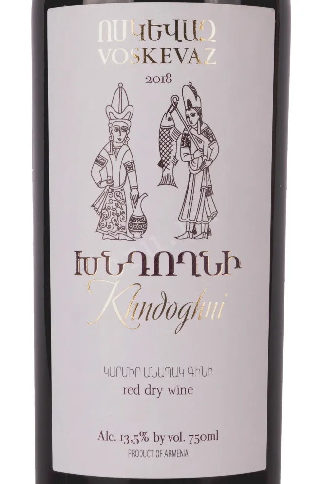 Этикетка Voskevaz Khndoghni 2018 0.75 л