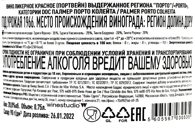 Контрэтикетка Palmer Porto Colheita 1966 0.75 л