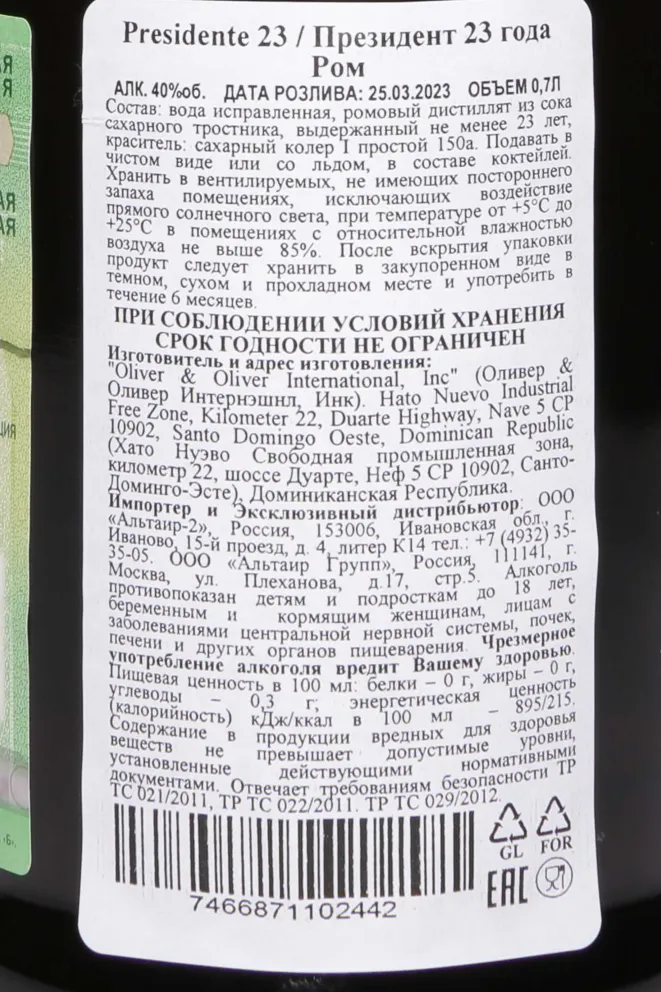Контрэтикетка Oliver Presidente Marti 23 years gift box 0.7 л