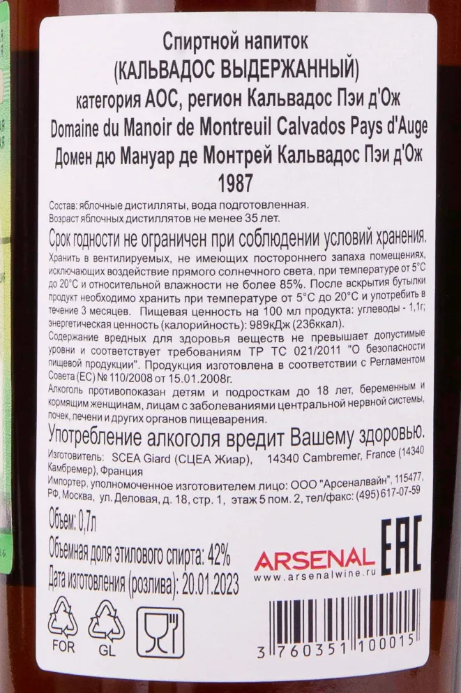 Контрэтикетка Domaine du Manoir de Montreuil Calvados Pays dAuge 1987 0.7 л