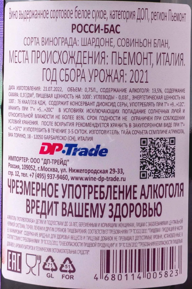 Контрэтикетка Gaja Rossj-Bass 2021 0.75 л