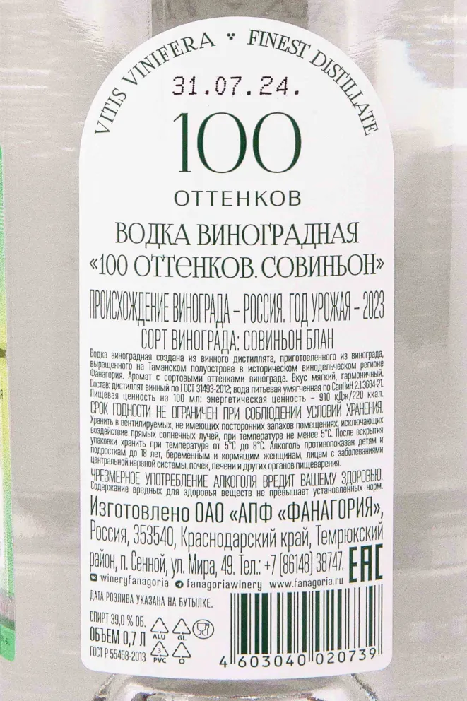Контрэтикетка 100 Ottenkov Sauvignon 0.7 л