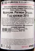 Контрэтикетка вина Gewurztraminer Jules Geyl Alsace 0.75 л