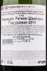 Контрэтикетка игристого вина Geoffroy Purete Brut Premier Cru gift box 2014 0.75 л