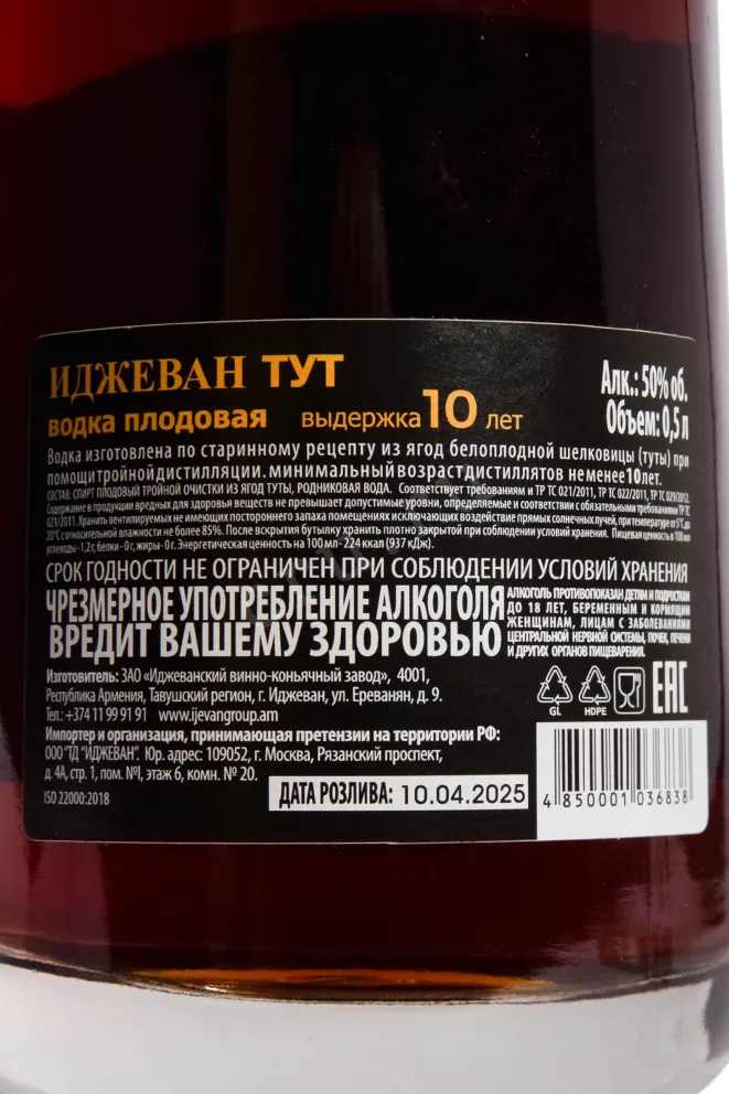 Контрэтикетка Ijevan Mulberry 10 years with gift box 0.5 л