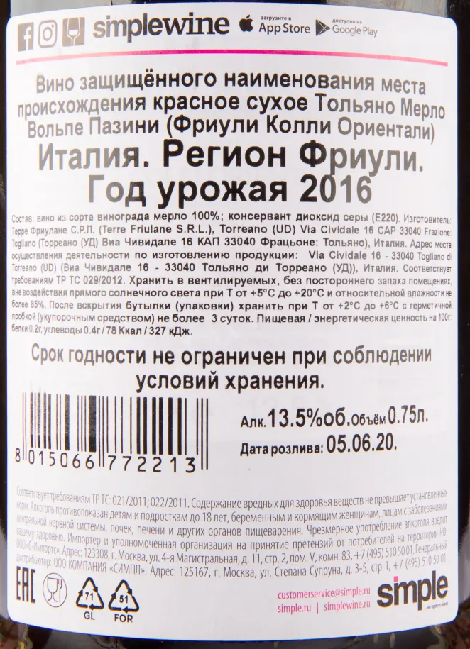 Вино Togliano Merlot Volpe Pasini 2016 0.75 л