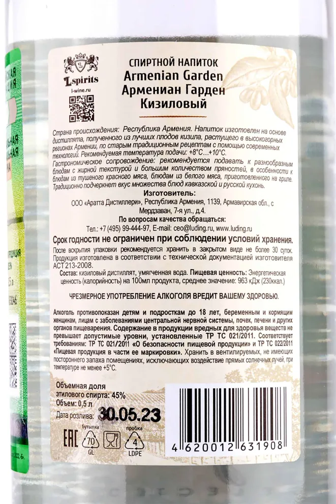 Контрэтикетка Armenian Garden Dogwood 0.5 л