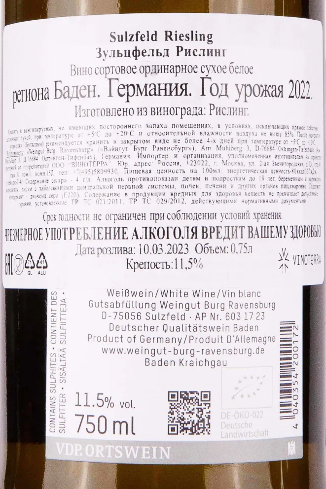 Контрэтикетка Burg Ravensburg Sulzfeld Riesling 2022 0.75 л