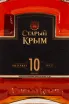 Этикетка Stariy Krim 10 years 0.5 л