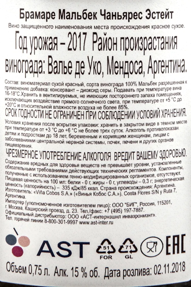 Контрэтикетка вина Брамаре Мальбек Чаньярес Эстейт 0,75