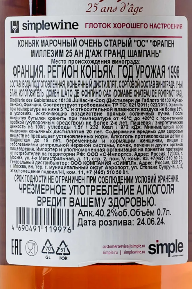 Контрэтикетка Frapin Millesime Cognac 25 ans age Grand Champagne 1998