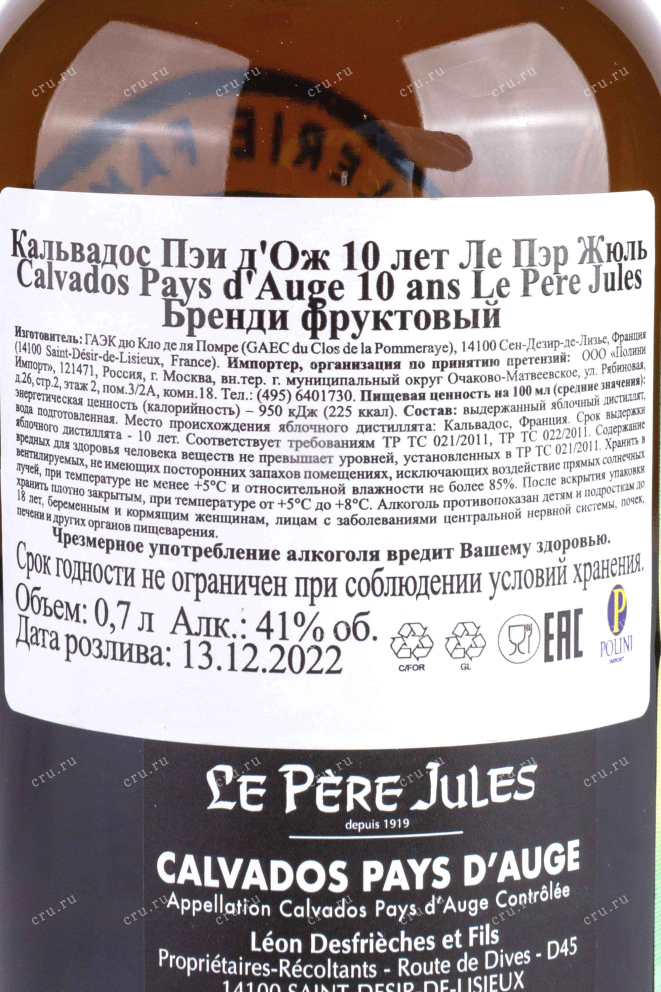 Контрэтикетка Le Pere Jules Pays d'Auge 10 years old gift box 0.7 л
