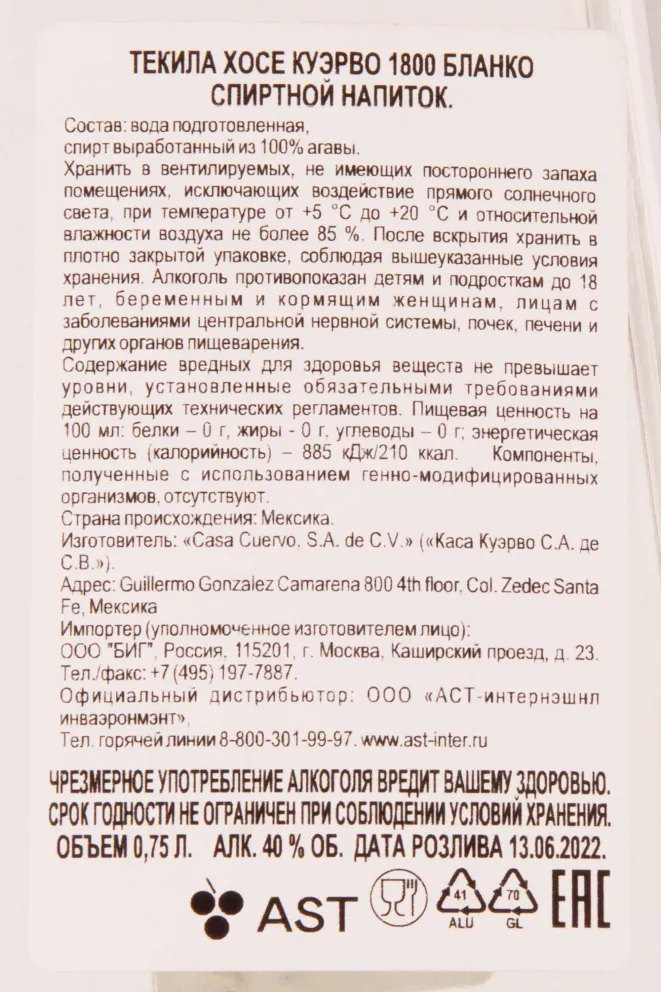 Текила Jose Cuervo 1800 Silver  0.7 л