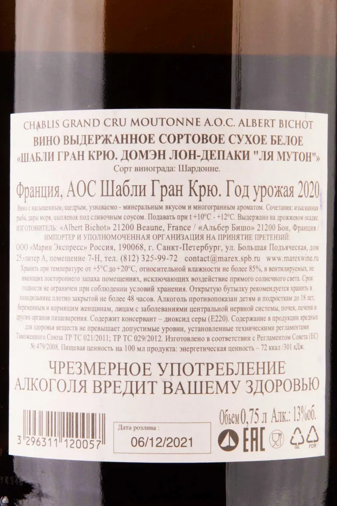 Контрэтикетка Chablis Grand Cru Domaine Long-Depaquit Moutonne 2020 0.75 л