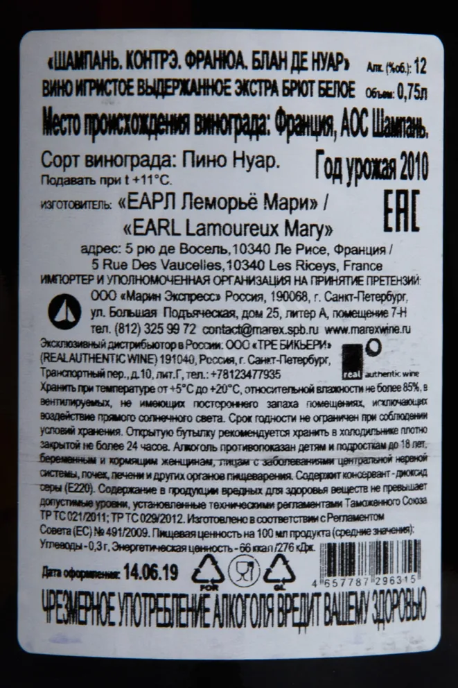 Контрэтикетка Contrees Fragnoy Blanc de Noirs 2010 0.75 л