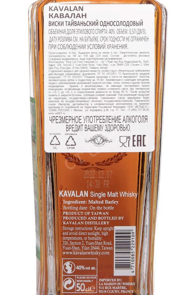 Контрэтикетка Kavalan Classic in gift box 0.5 л
