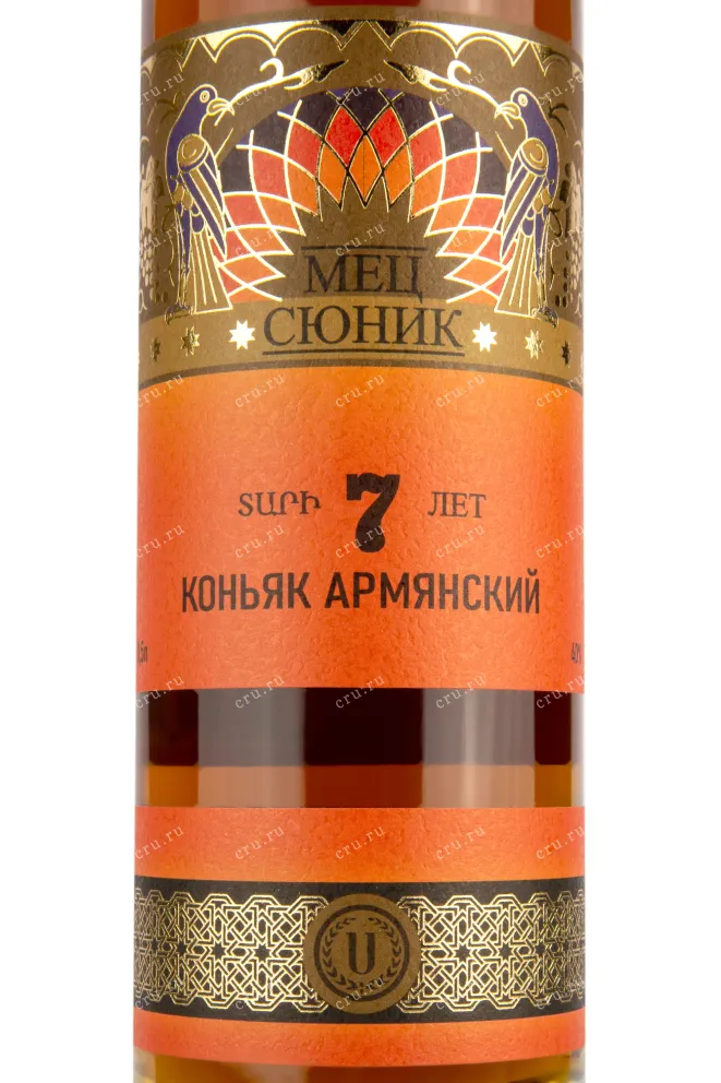 Этикетка коньяка Мец Сюник 7 лет 0,7