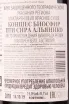 Контрэтикетка вина МакЛарен Вейл Коншес Биосфир Пти Сира Альянико 2018 0.75