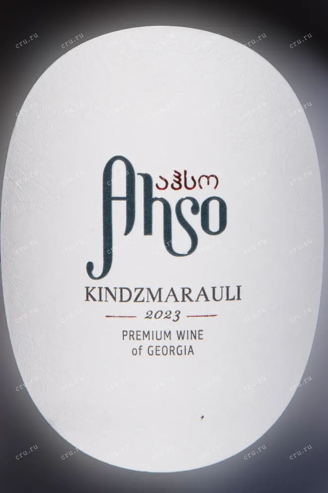 Этикетка Ahso Kindzmarauli 2023 0.75 л