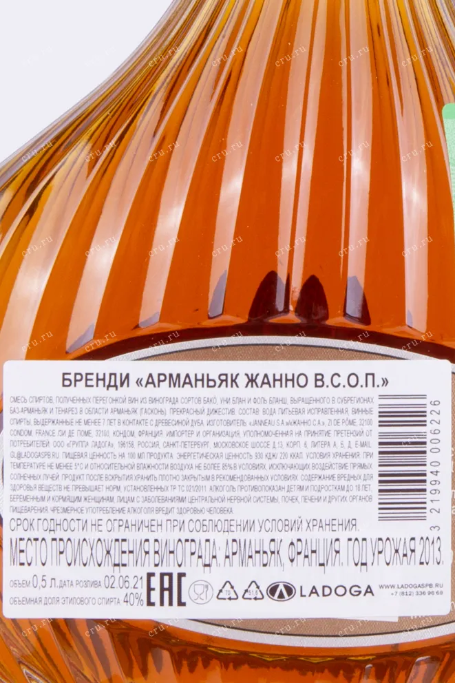 Контрэтикетка арманьяка Жанно ВСОП 0.5