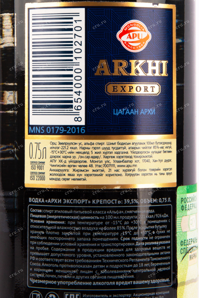Контрэтикетка водки Arkhi Export 0,75 
