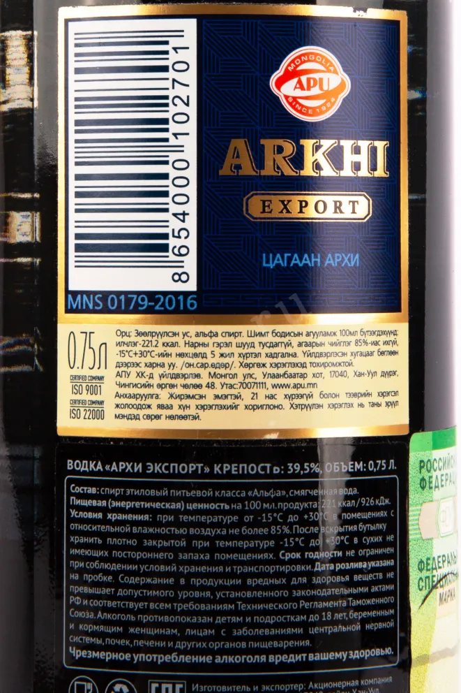 Контрэтикетка водки Arkhi Export 0,75