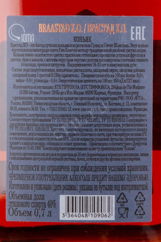 Контрэтикетка коньяка Браастад ХО 0.7