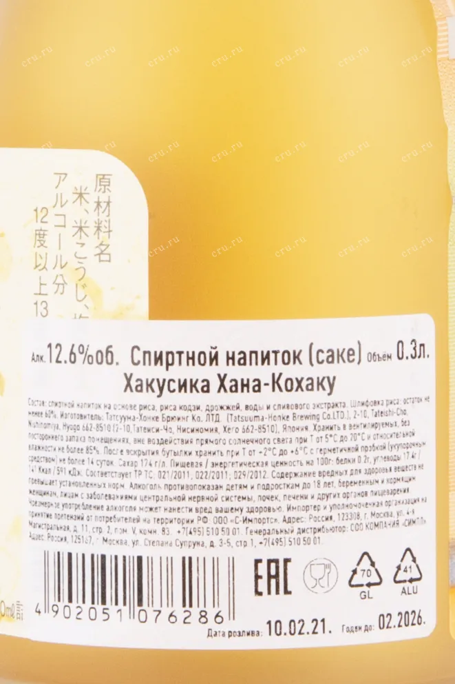 Контрэтикетка саке Хакусика Хана-Кохаку 0.3