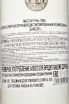 Контрэтикетка Moutai Chun 0.5 л
