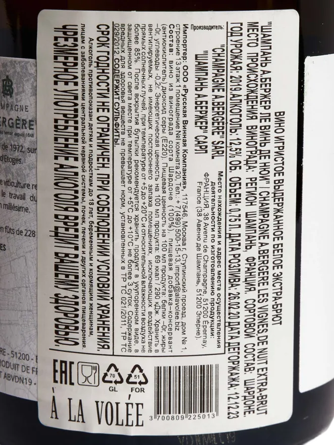 Контрэтикетка A. Bergere Les Vignes de Nuit 2019 0.75 л