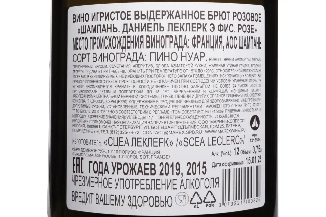 Контрэтикетка Daniel Leclerc et Fils Rose 2019 0.75 л