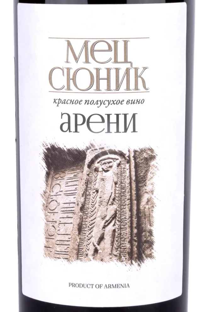 Этикетка Mets Syunik Areni Medium Red dry 2021 0.75 л